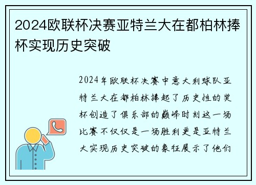 2024欧联杯决赛亚特兰大在都柏林捧杯实现历史突破 2024欧联杯决赛亚特兰大在都柏林捧杯实现历史突破