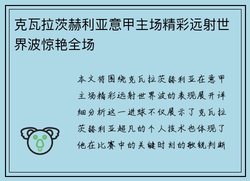克瓦拉茨赫利亚意甲主场精彩远射世界波惊艳全场 克瓦拉茨赫利亚意甲主场精彩远射世界波惊艳全场