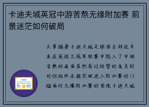 卡迪夫城英冠中游苦熬无缘附加赛 前景迷茫如何破局 卡迪夫城英冠中游苦熬无缘附加赛 前景迷茫如何破局